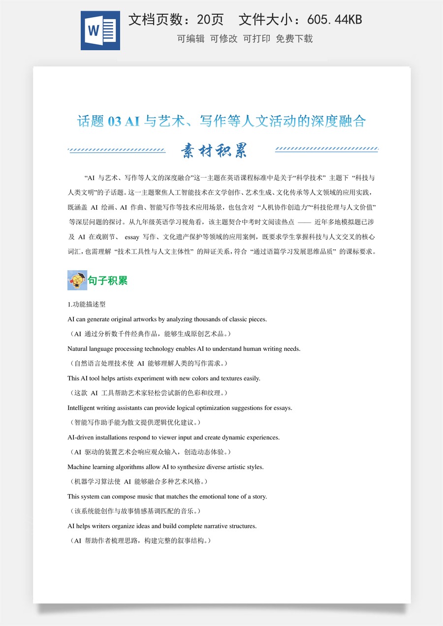 初中-中考-英语阅读-热点难点-03 AI与艺术、写作等人文活动的深度融合（学生版）.docx